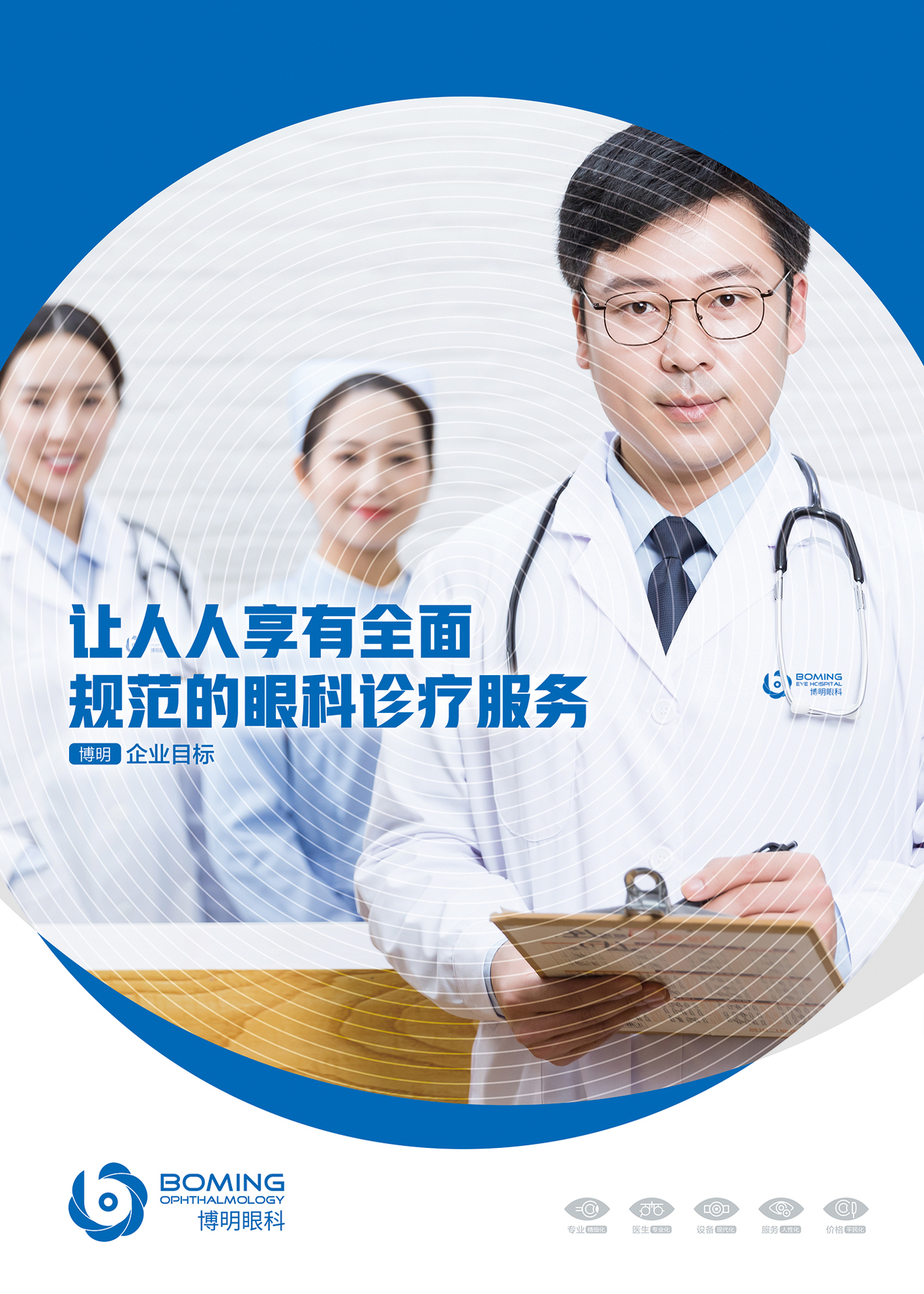 博明眼科医院VI设计，品牌形象设计图10