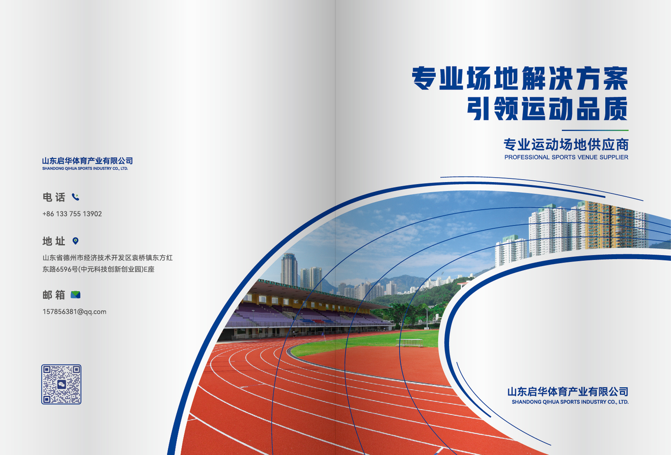 体育器材类画册图3