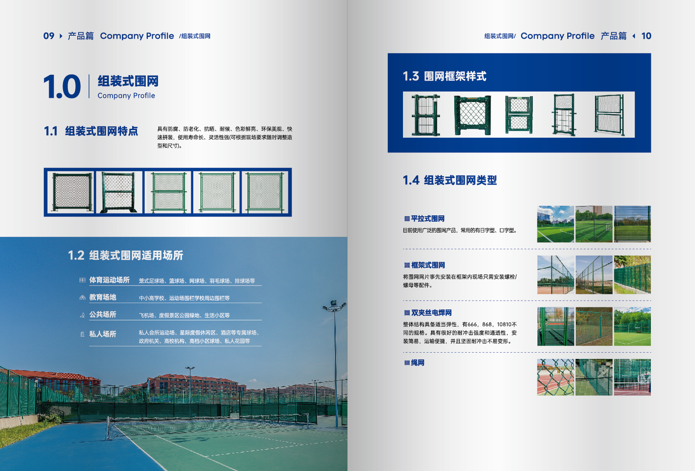 体育器材类画册图8