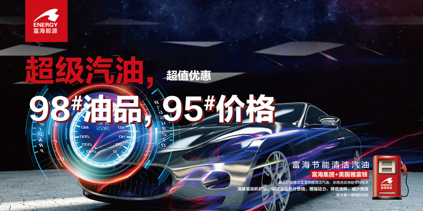 富海能源连锁加油站主视觉设计图1