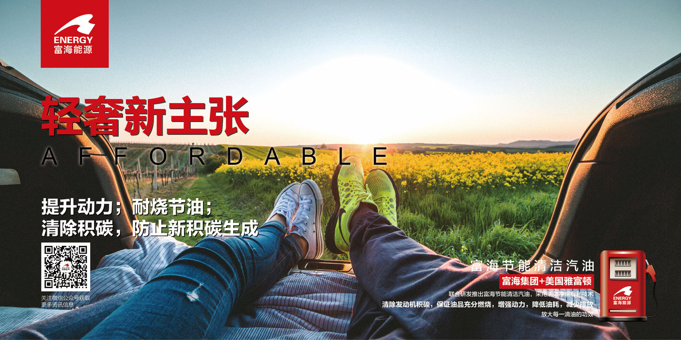 富海能源连锁加油站主视觉设计图6