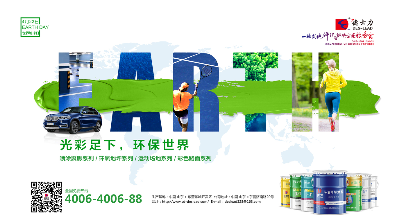 德士力新材料涂料行业节日视觉海报设计图0
