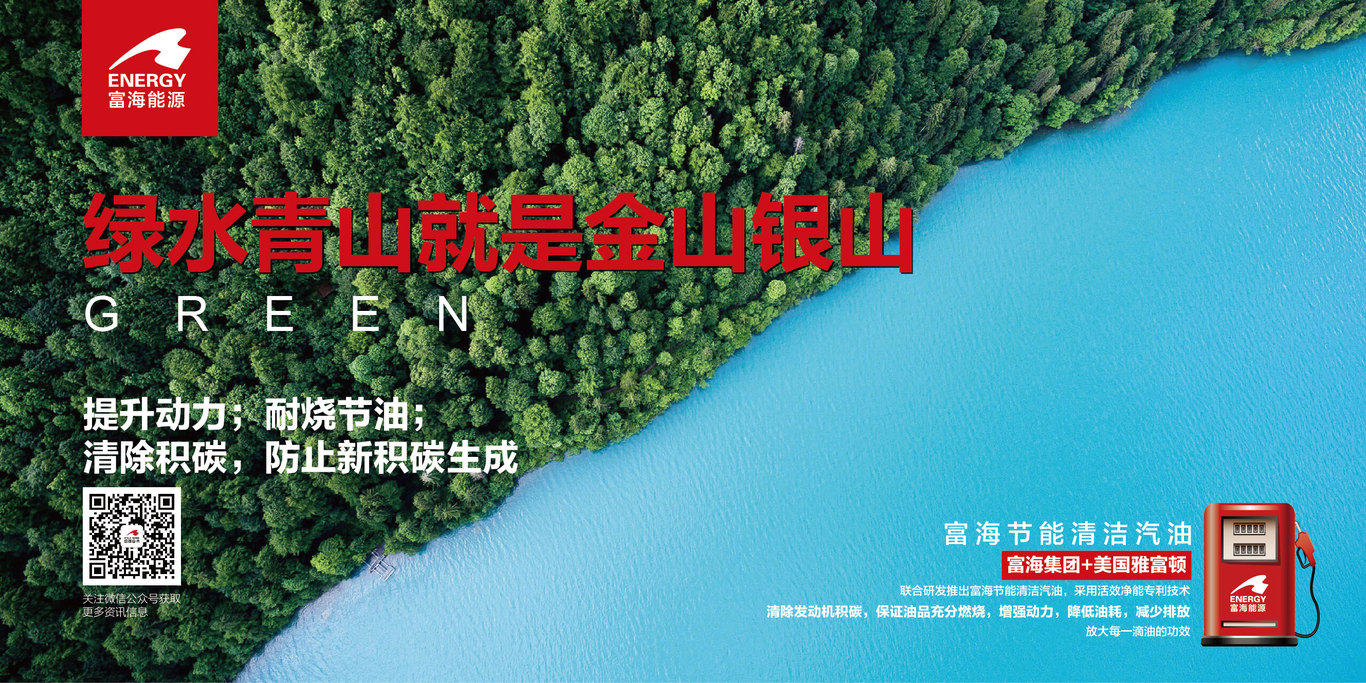 富海能源连锁加油站主视觉设计图5