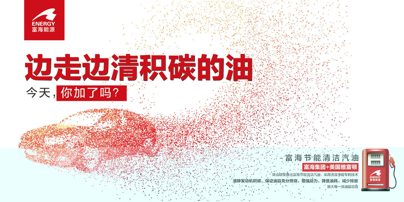 富海能源连锁加油站主视觉设计图2