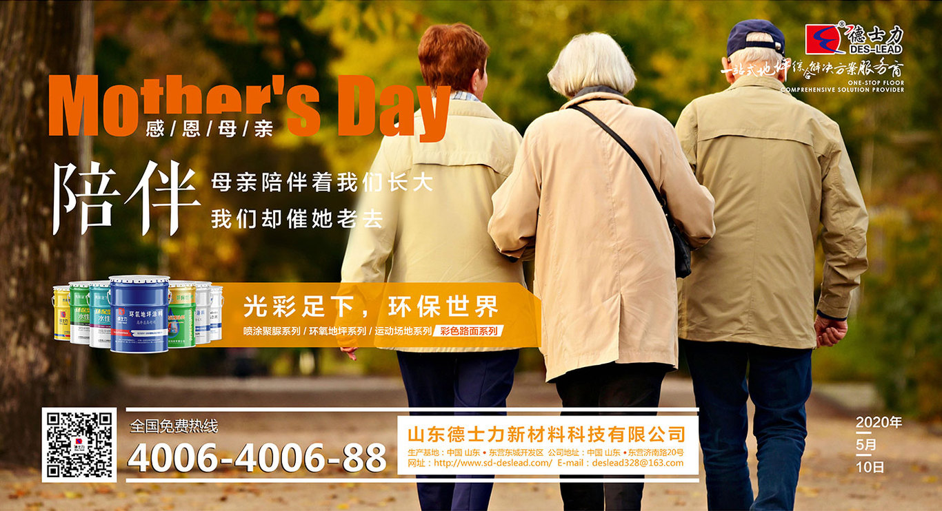 德士力新材料涂料行业节日视觉海报设计图3