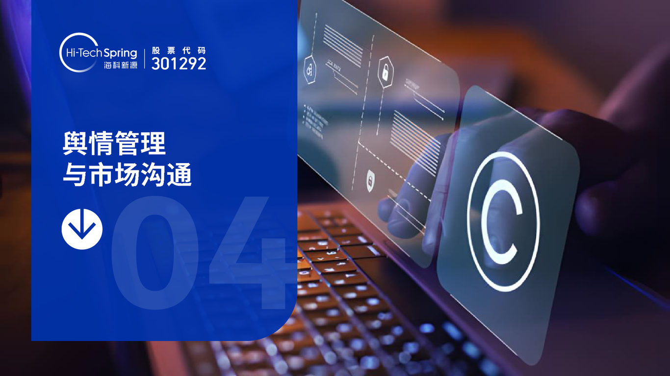 上市公司汇报材料PTT设计图13