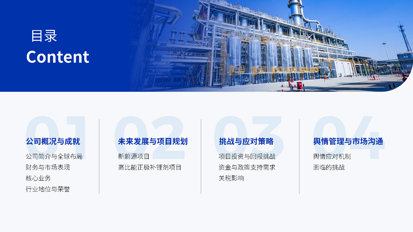上市公司汇报材料PTT设计图1