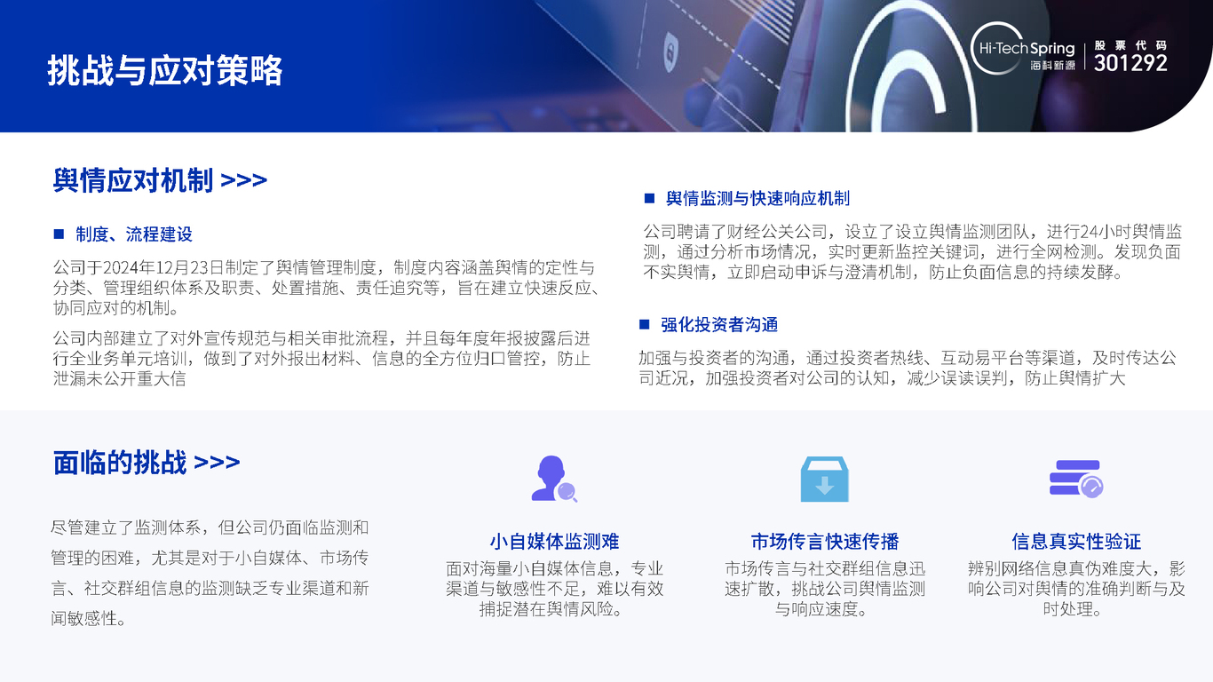 上市公司汇报材料PTT设计图14