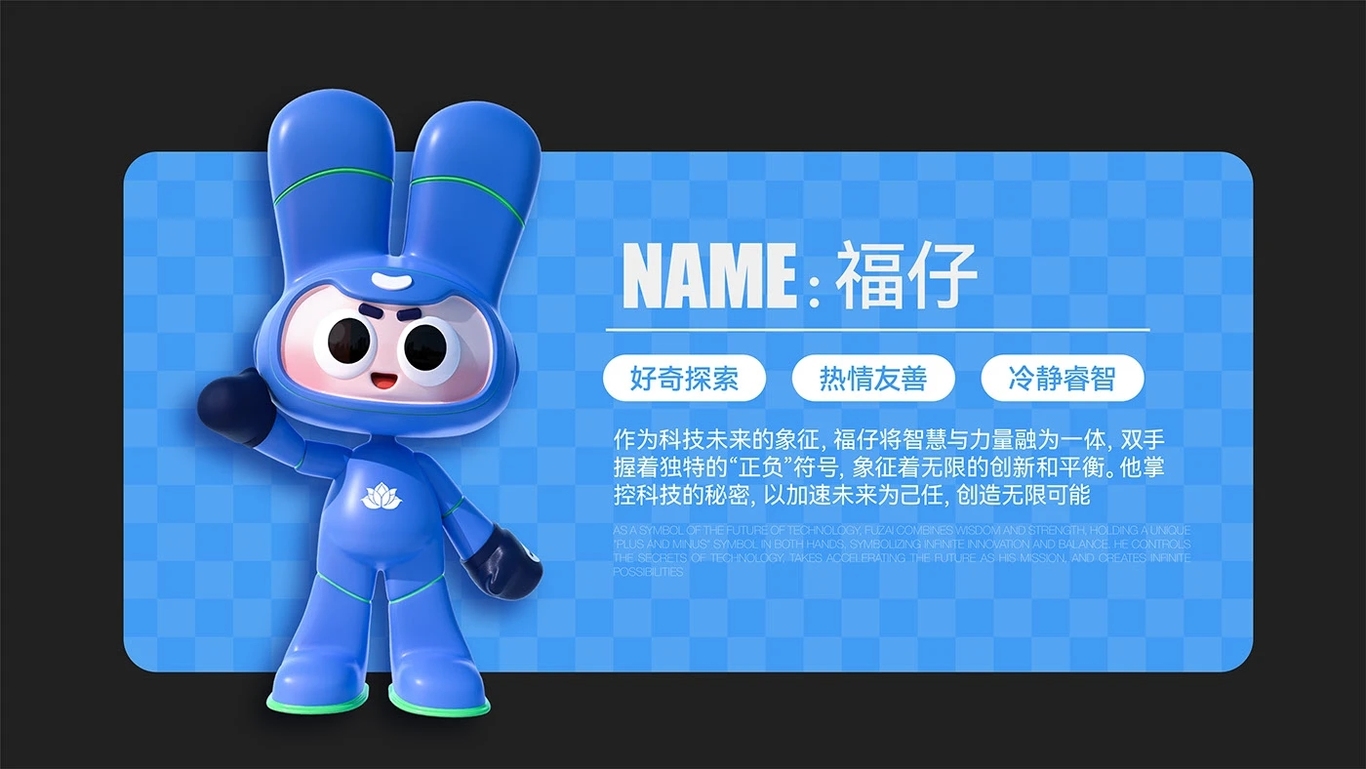 福仔IP設計圖1