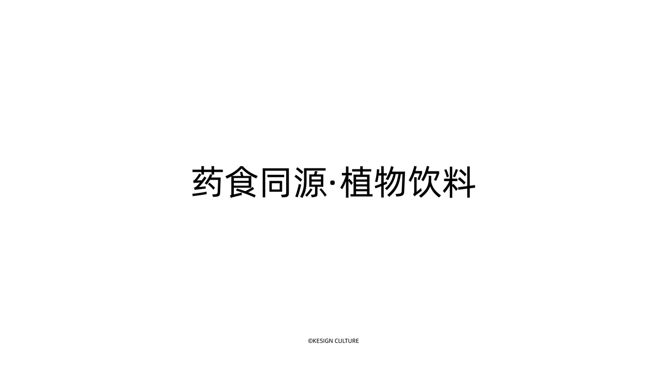 藥業品牌包裝設計圖1