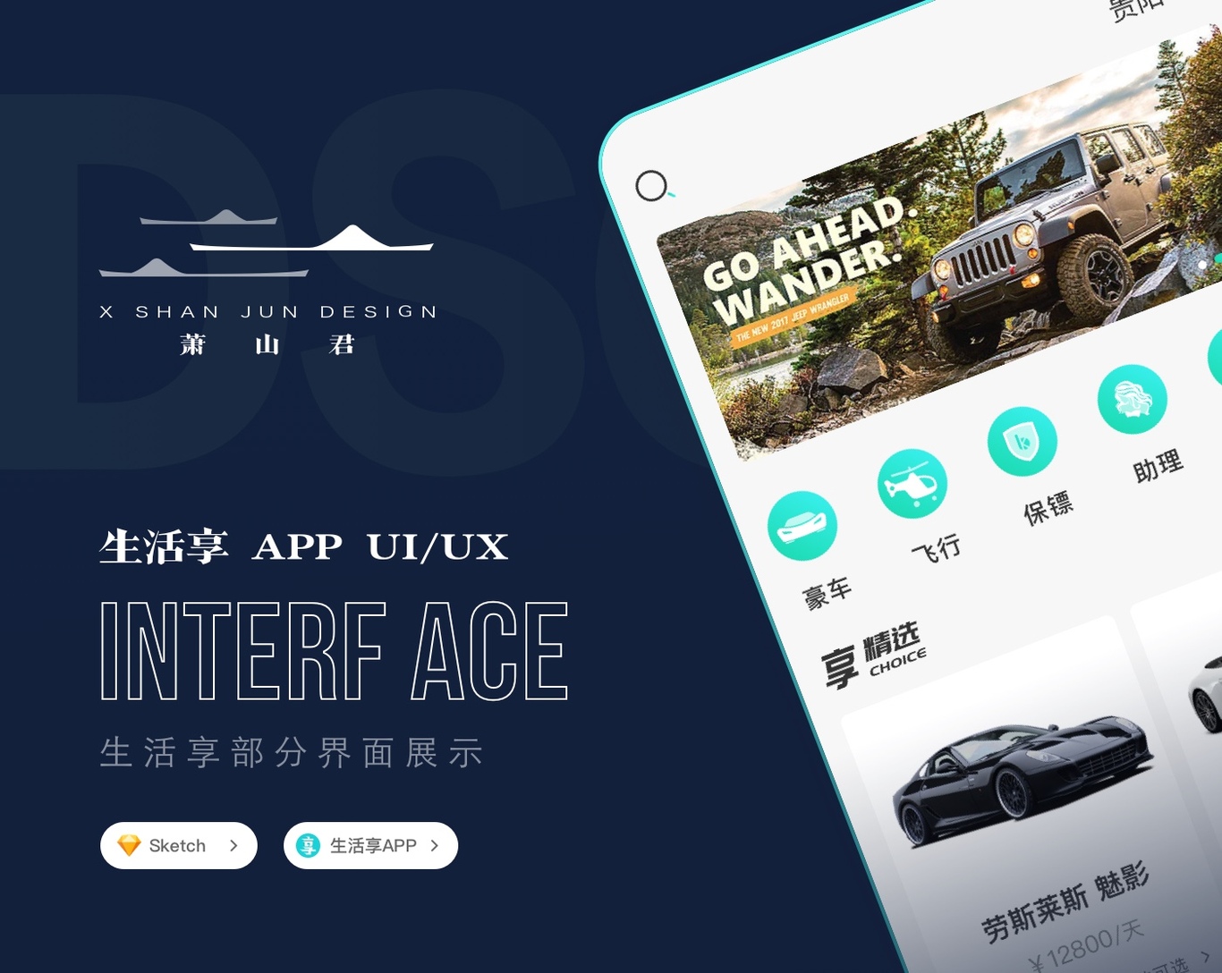 生活享高端生活共享平台UI界面设计图0