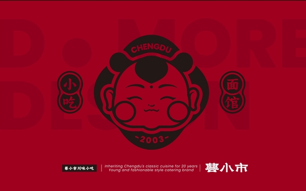 蓉小市成都餐飲品牌設(shè)計