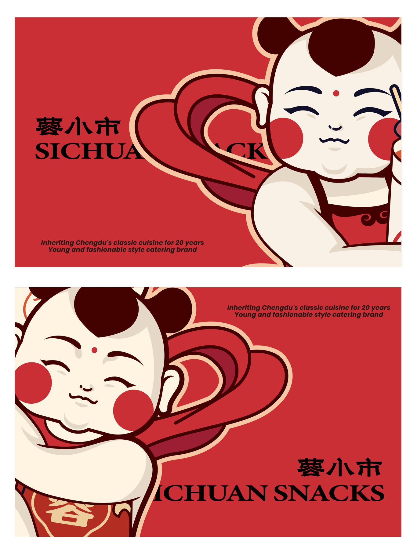 蓉小市成都餐饮品牌设计图3