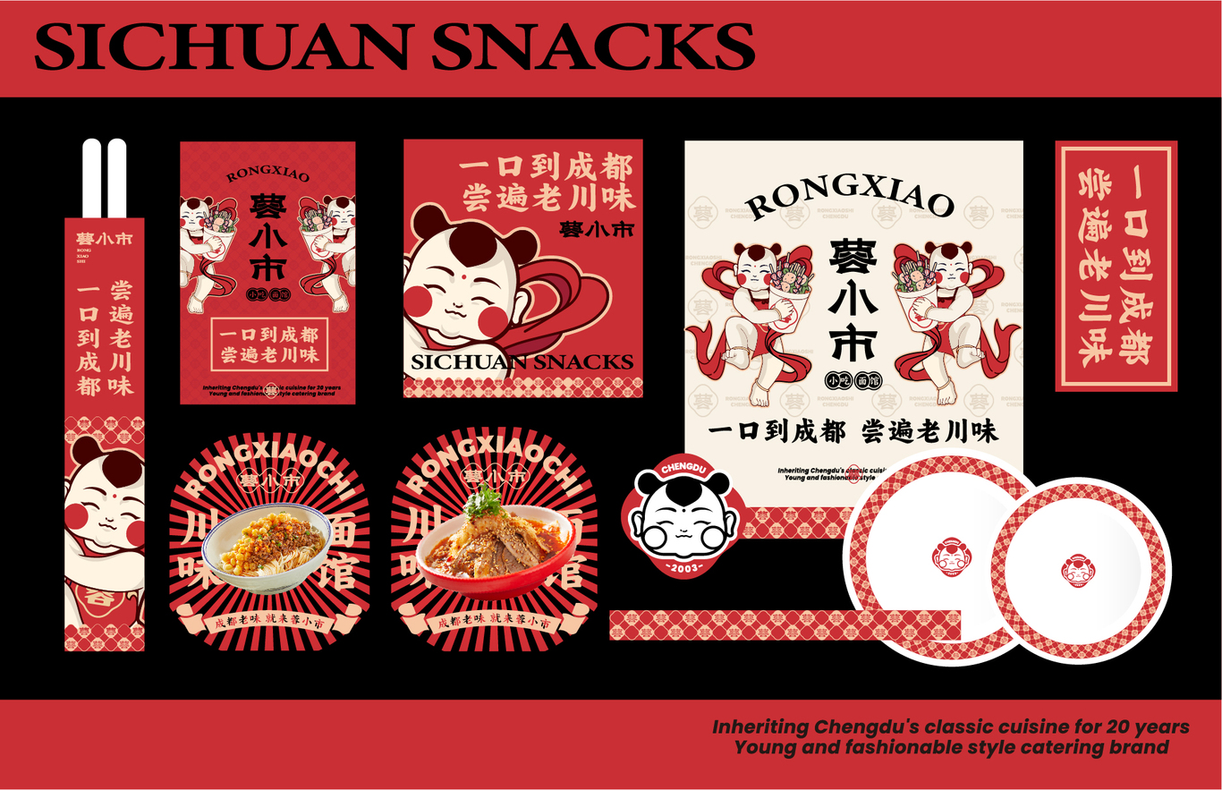 蓉小市成都餐饮品牌设计图5