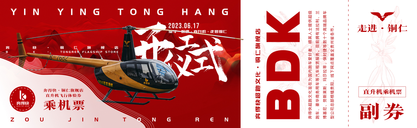 银鹰通航旅游活动通航票设计图2