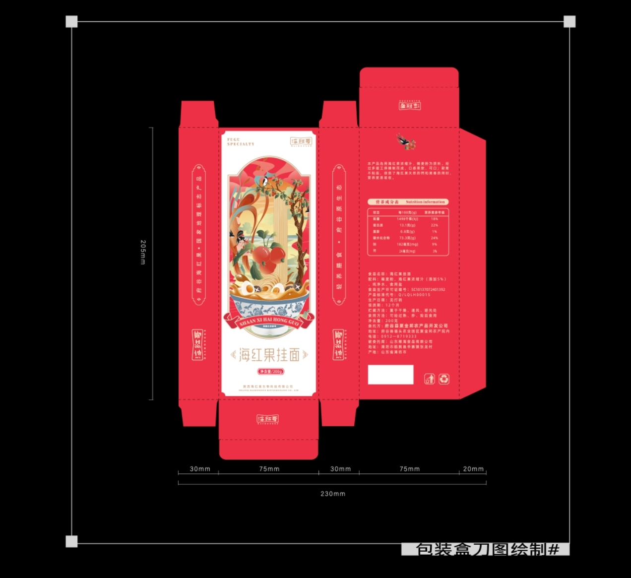 陕西榆林府谷县海红果挂面包装设计图2