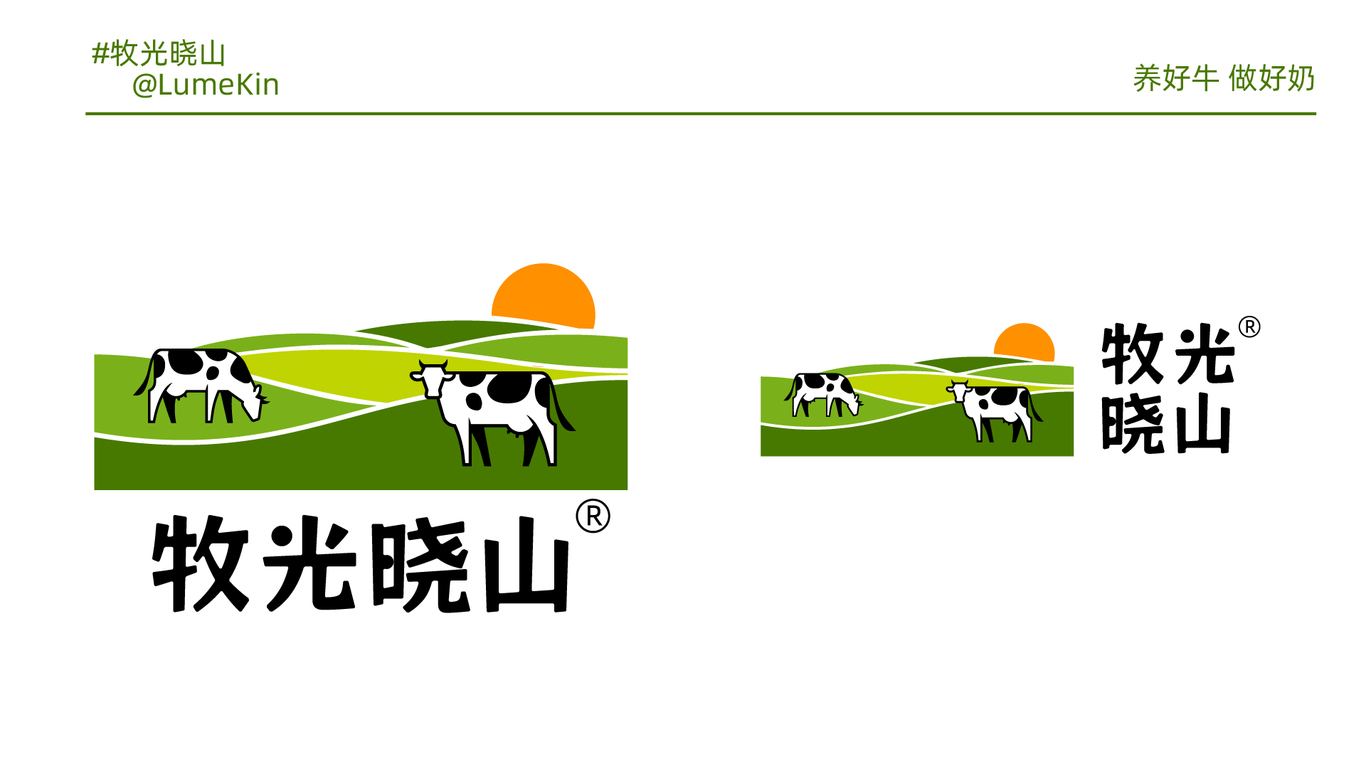 牧光曉山品牌設計圖6