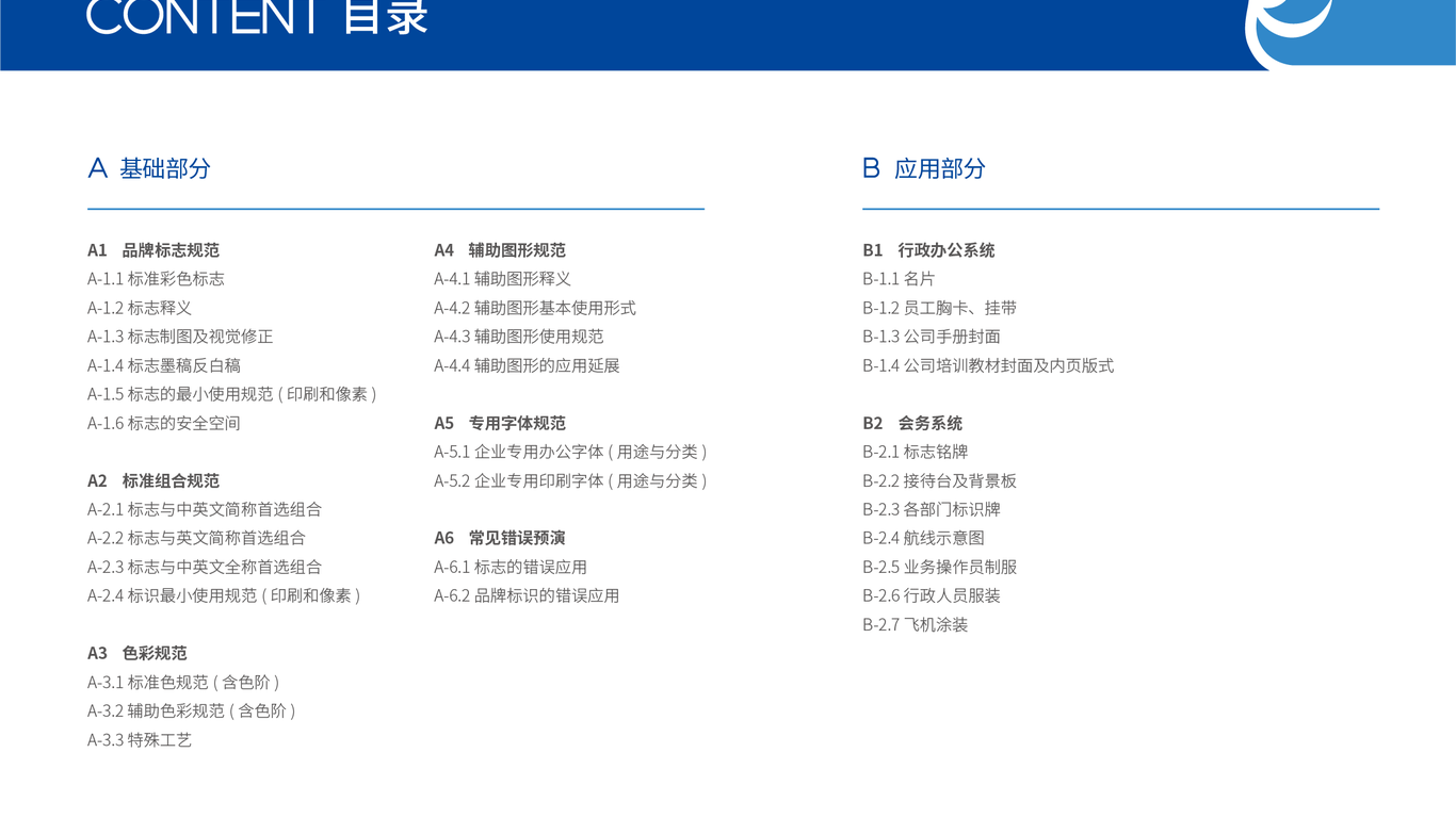 VI設(shè)計(jì)-39625中標(biāo)圖1