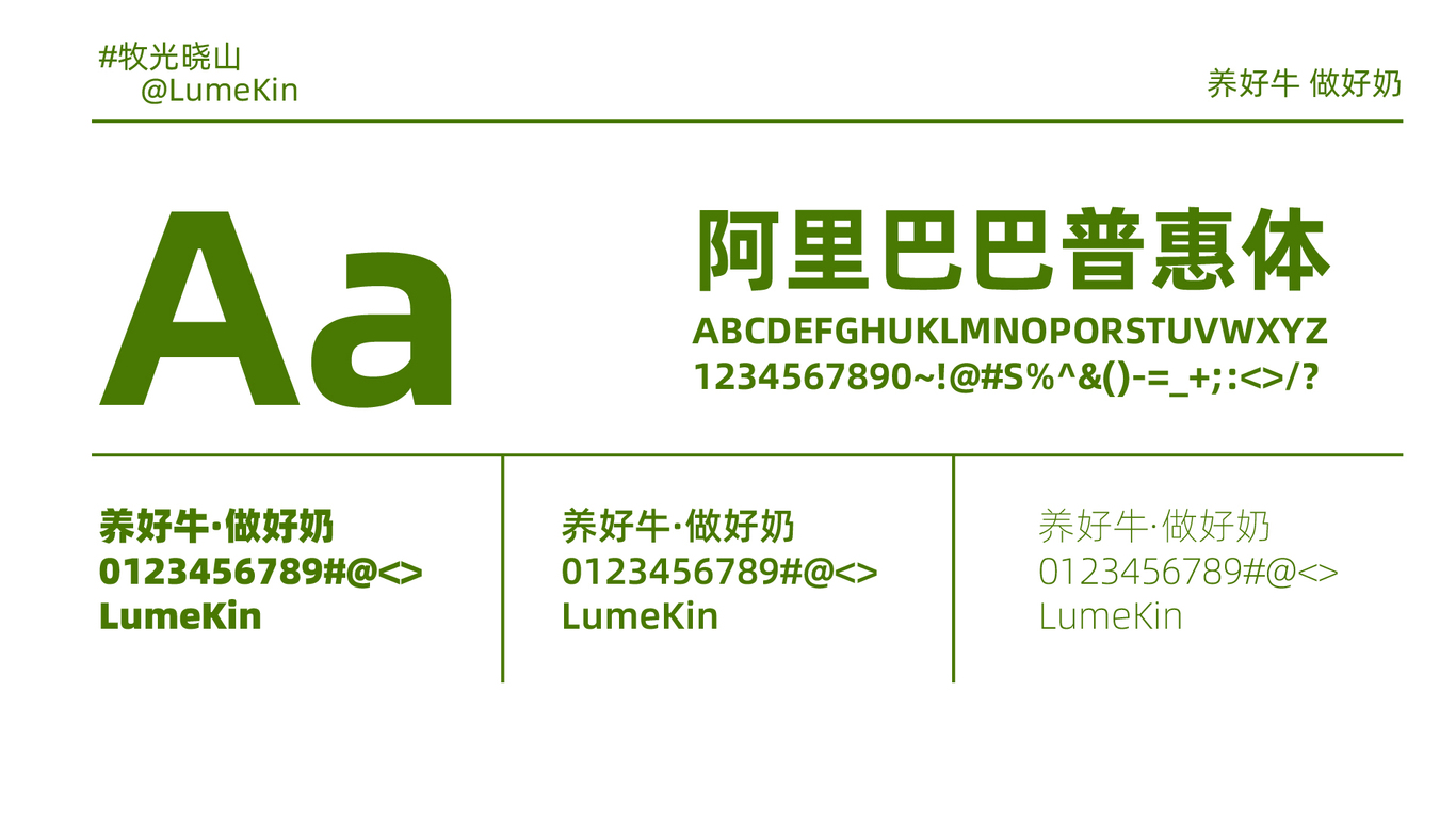 牧光曉山品牌設計圖7