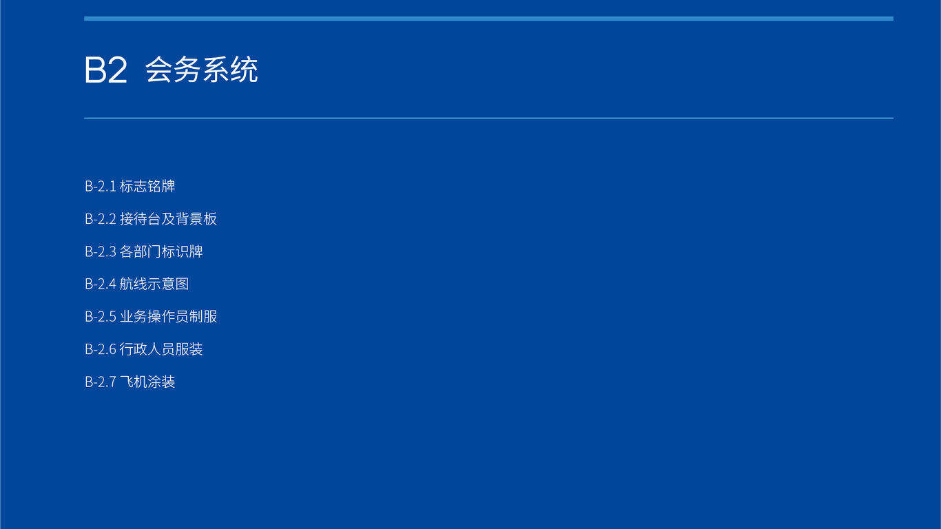 VI設(shè)計(jì)-39625中標(biāo)圖34