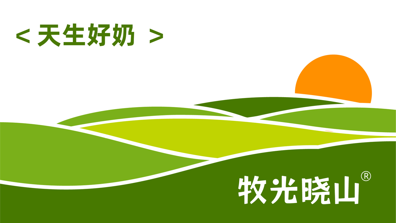 牧光曉山品牌設計圖9