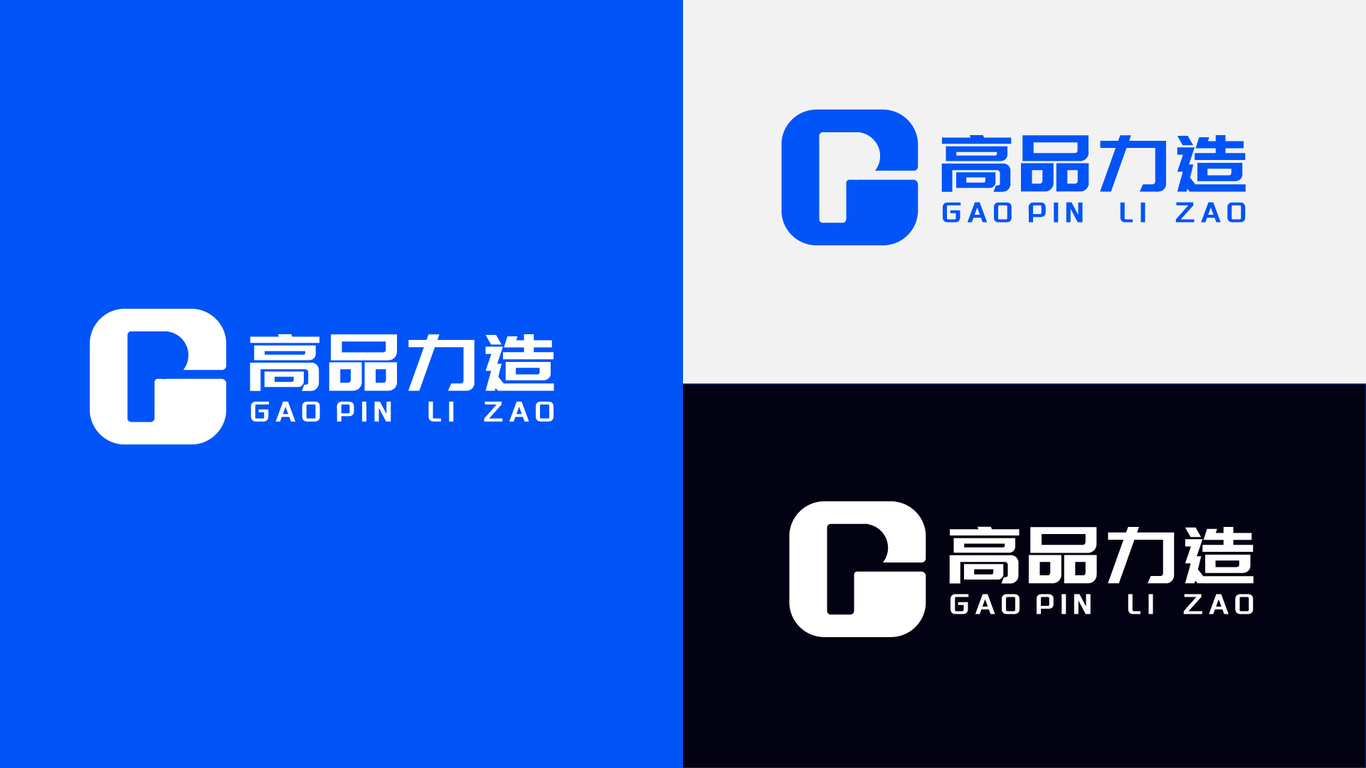 高品力造品牌設計圖3