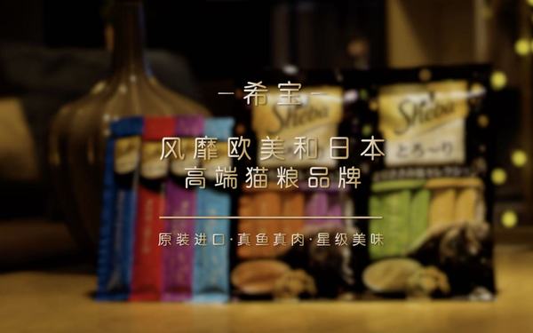 希寶寵物廣告TVC
