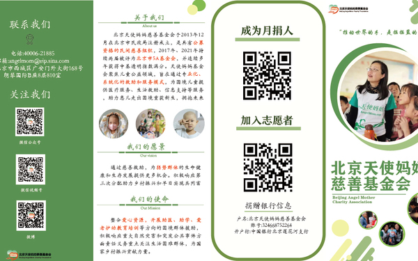 北京天使媽媽慈善基金會(huì)