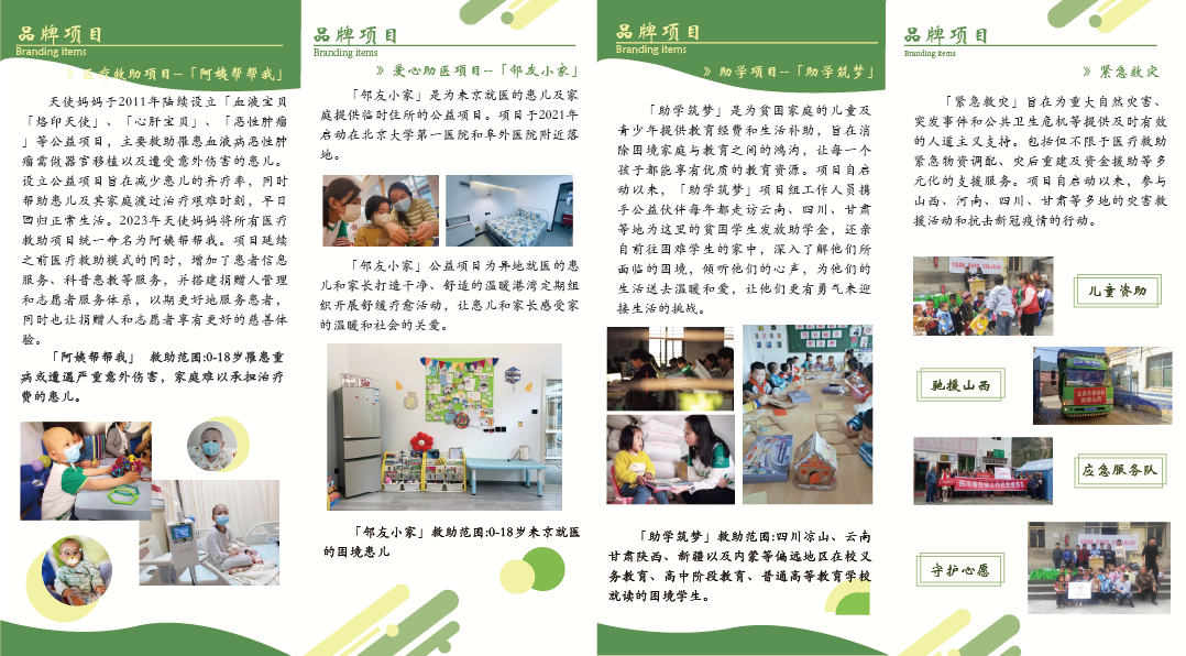 北京天使妈妈慈善基金会图1