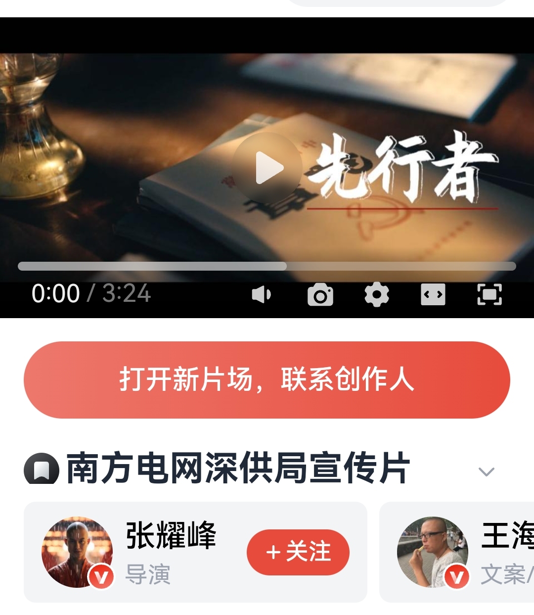 南方电网 先行者 宣传片 等等图0