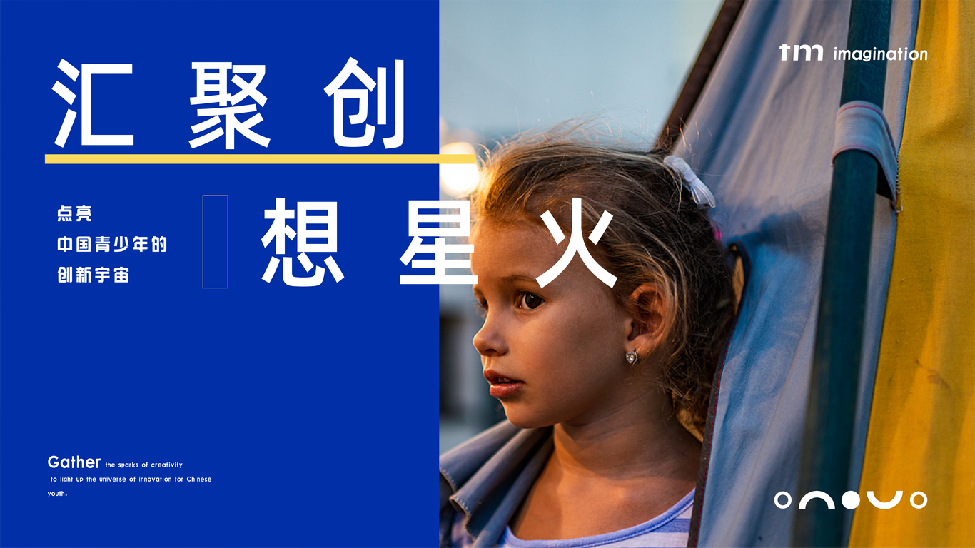 教育品牌“天马创想”品牌提案图6