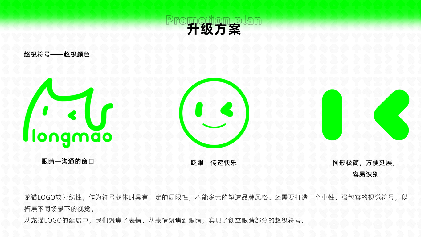 红星美凯龙旗下品牌-龙猫先森视觉全案升级图37
