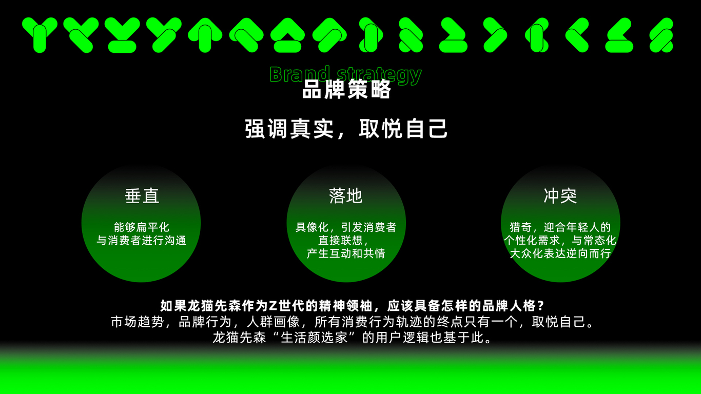 红星美凯龙旗下品牌-龙猫先森视觉全案升级图21