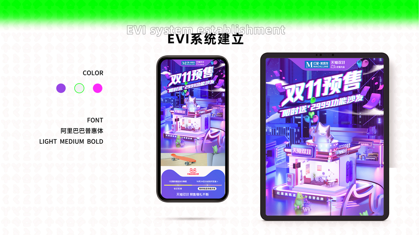 红星美凯龙旗下品牌-龙猫先森视觉全案升级图58