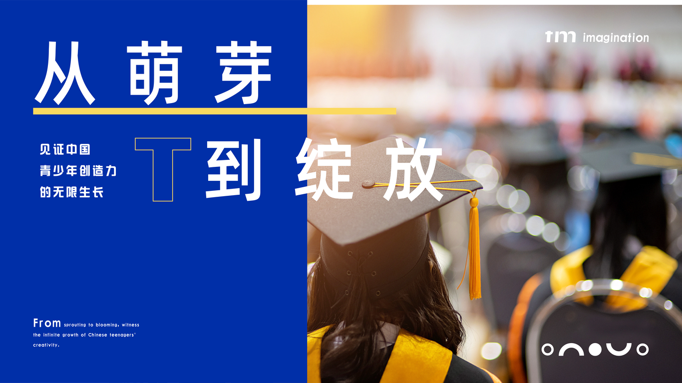 教育品牌“天马创想”品牌提案图4