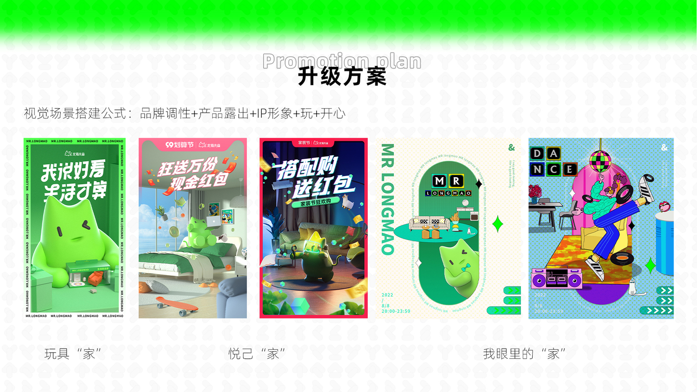 红星美凯龙旗下品牌-龙猫先森视觉全案升级图50