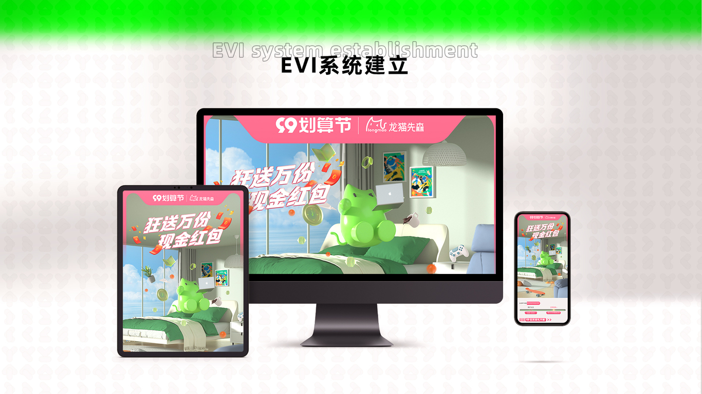 红星美凯龙旗下品牌-龙猫先森视觉全案升级图55