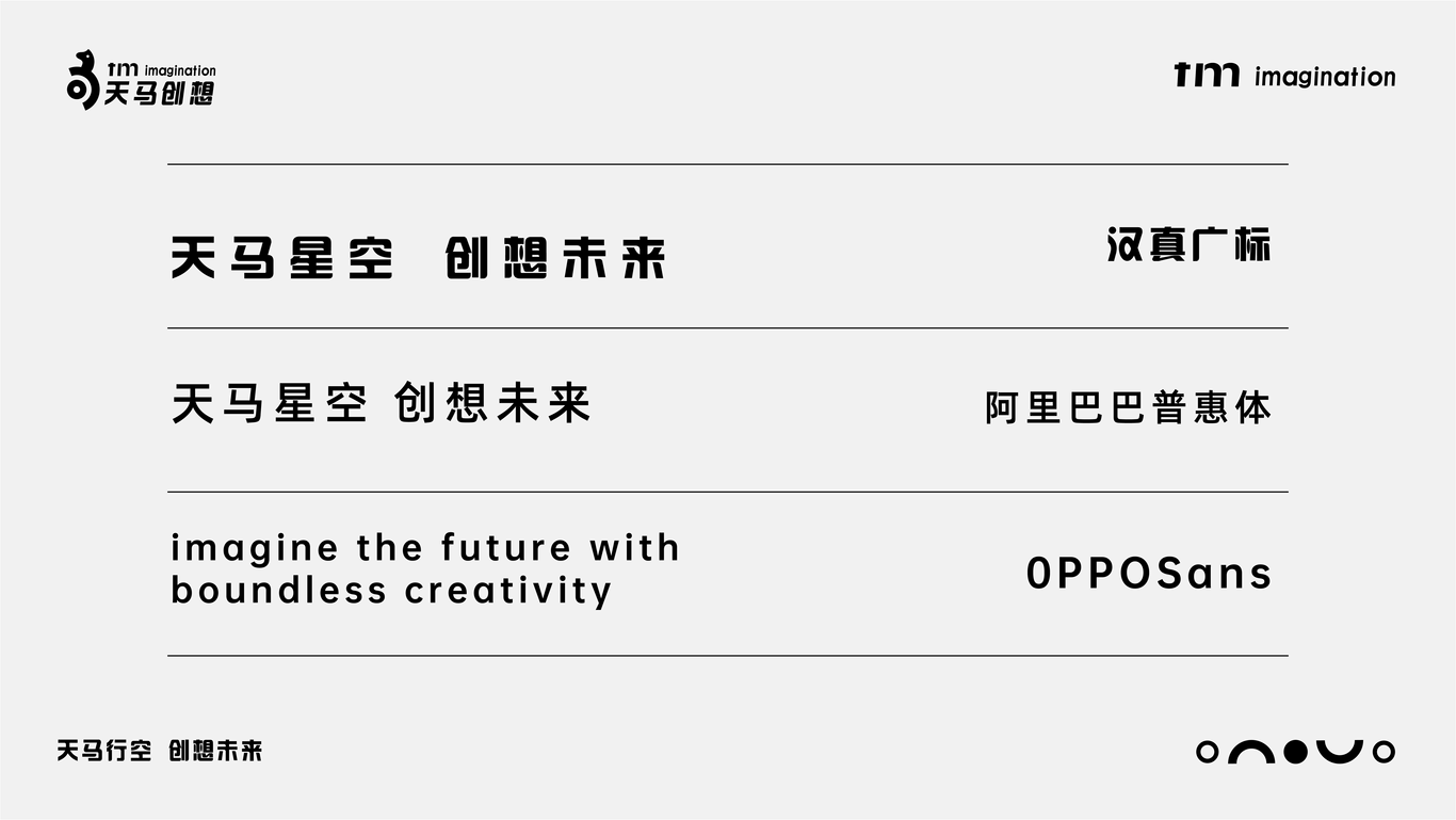 教育品牌“天马创想”品牌提案图11
