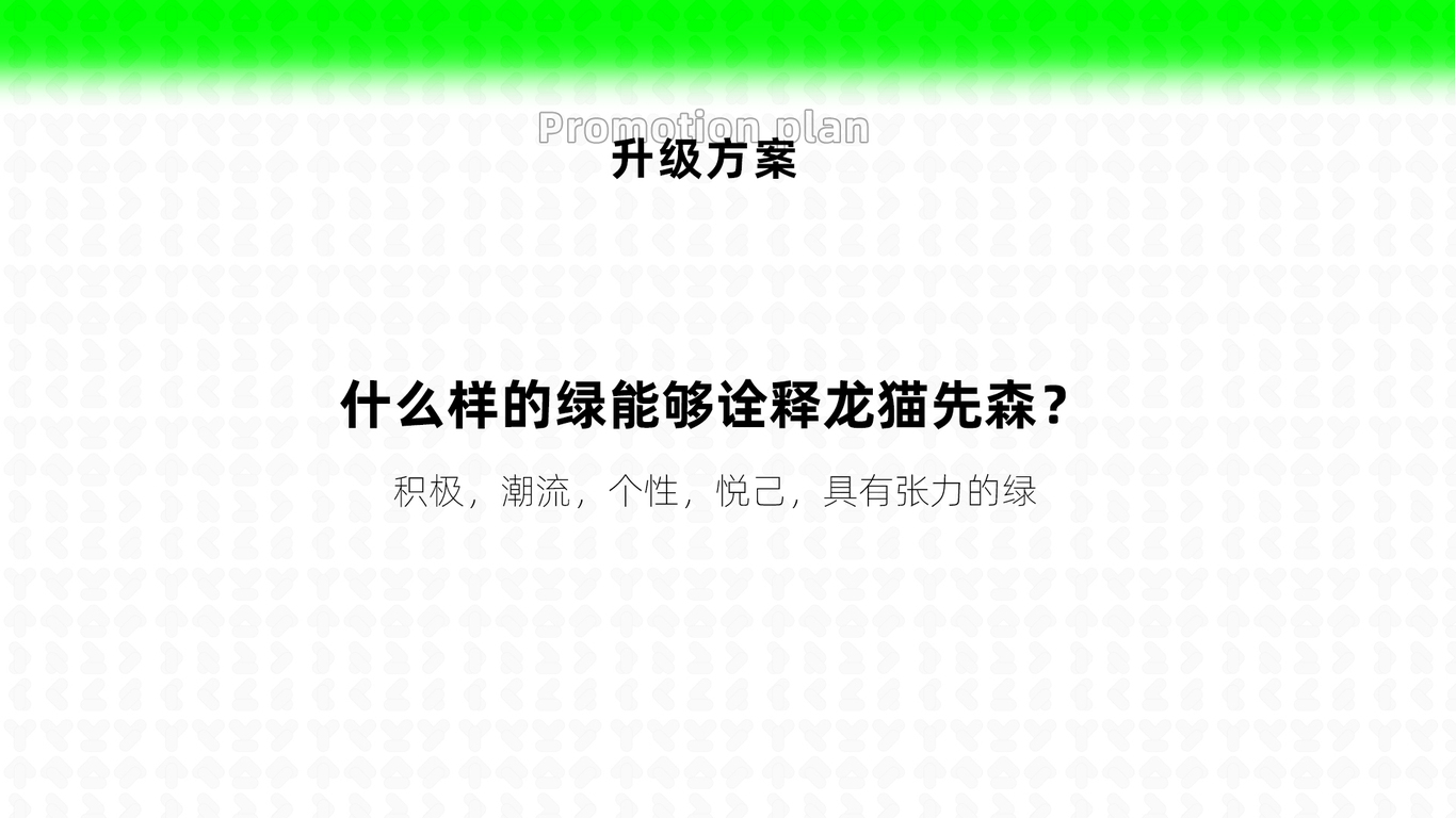 红星美凯龙旗下品牌-龙猫先森视觉全案升级图30
