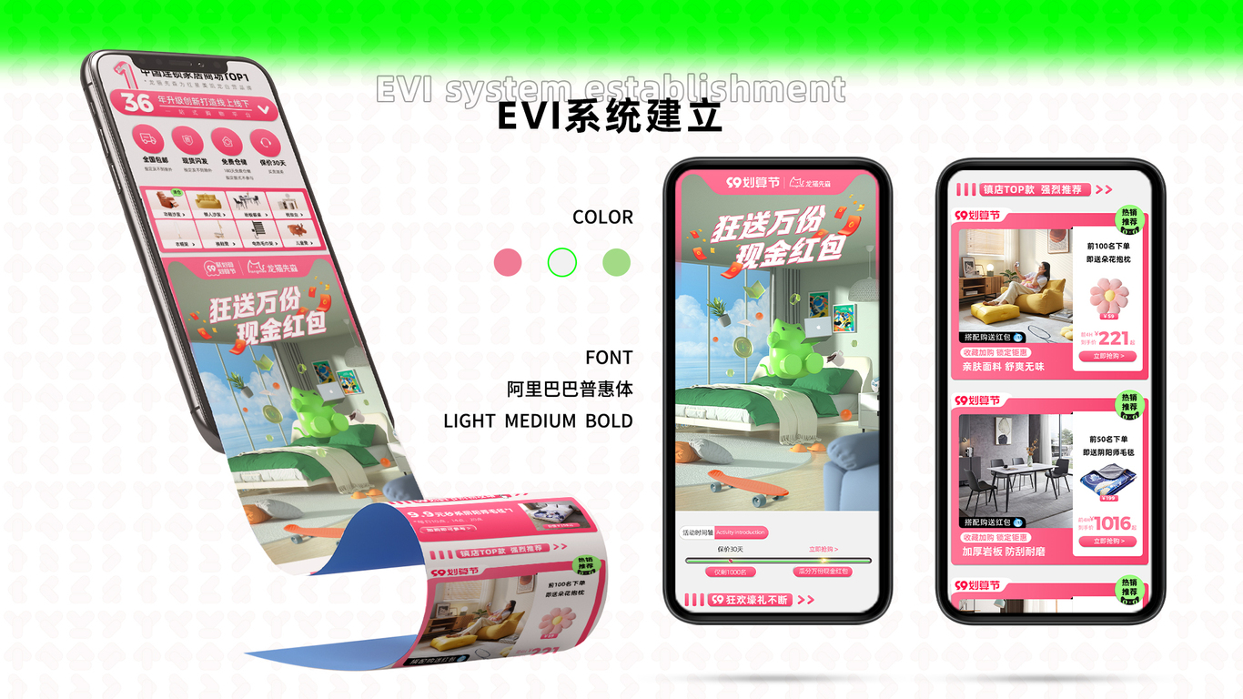 红星美凯龙旗下品牌-龙猫先森视觉全案升级图56
