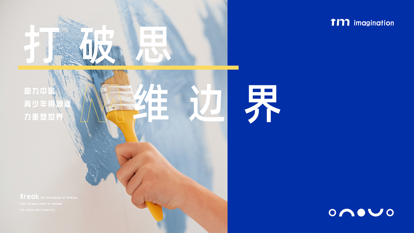 教育品牌“天马创想”品牌提案图5