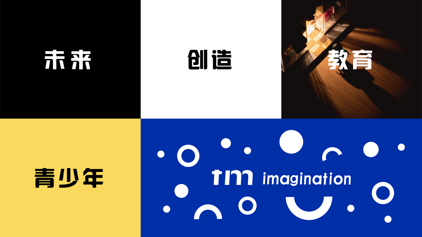 教育品牌“天马创想”品牌提案图2