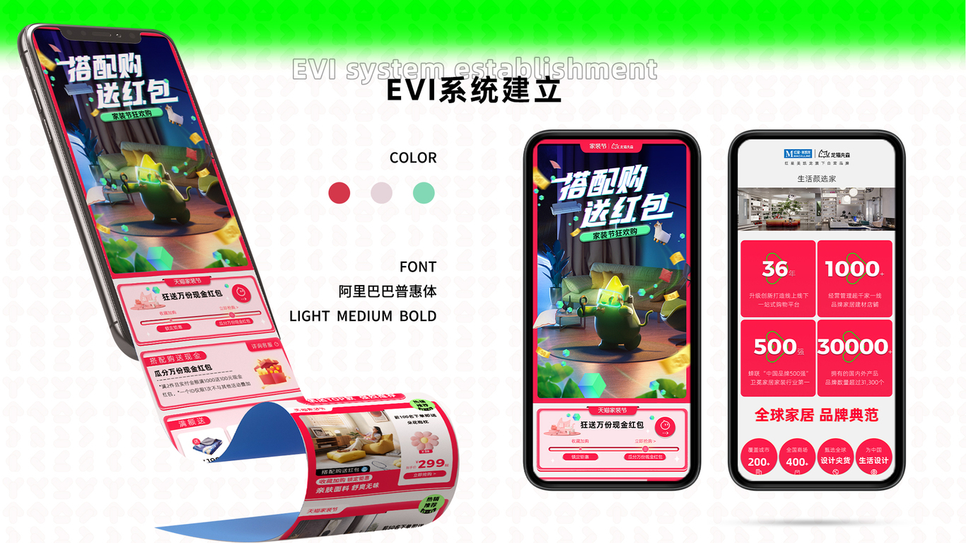 红星美凯龙旗下品牌-龙猫先森视觉全案升级图57