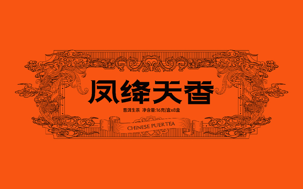 普洱茶包裝
