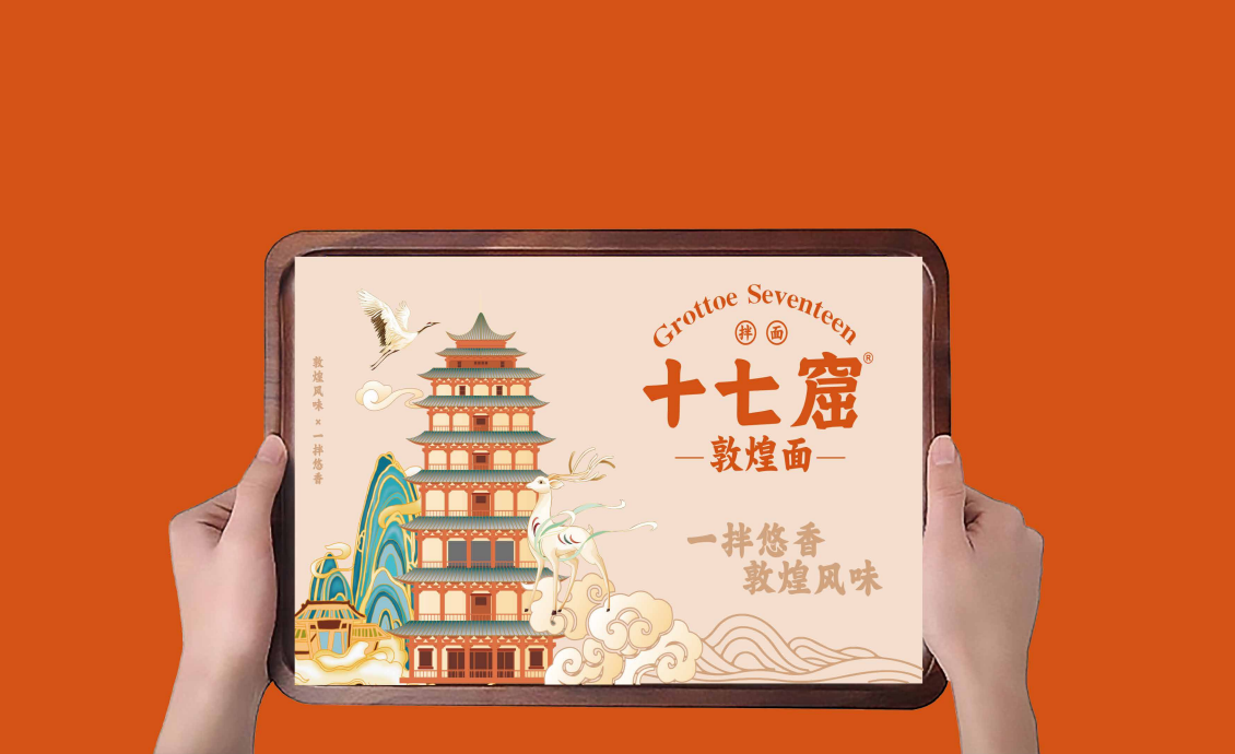【十七窟-敦煌面】品牌全案策劃設計圖7