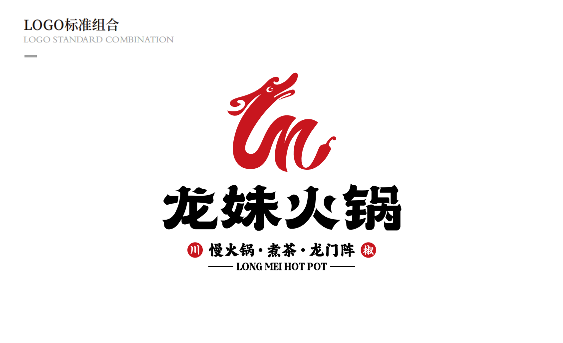 【龍妹火鍋】品牌全案策劃設計圖6
