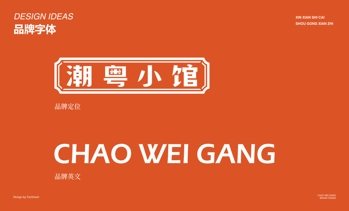  【潮味港·潮粵小館】全案策劃設計圖8