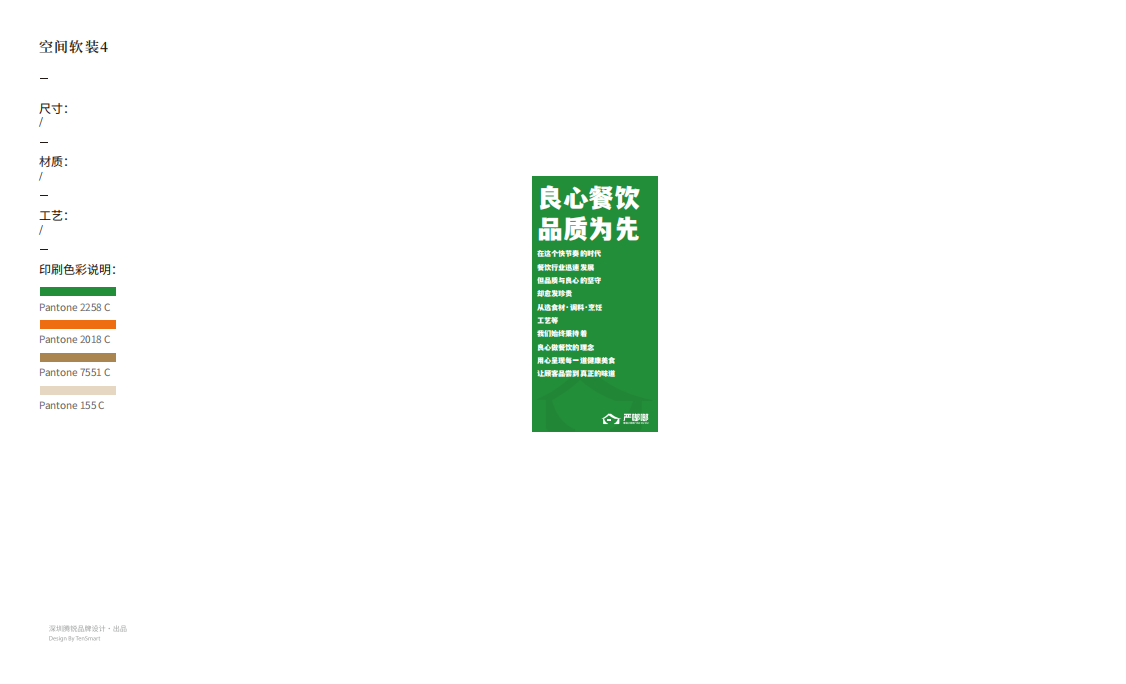 【嚴嘟嘟·家庭小廚房】品牌策劃設計圖17