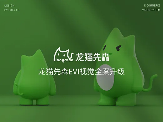 红星美凯龙旗下品牌-龙猫先森视觉全案升级