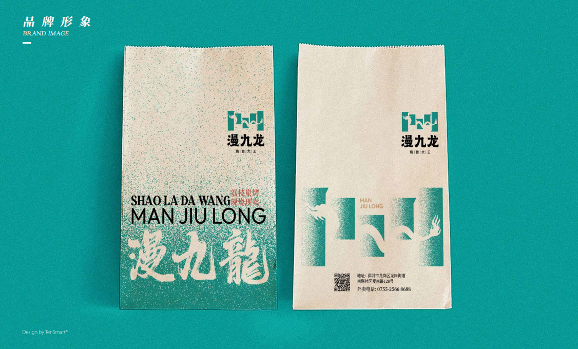 【漫九龍】品牌策劃設計圖10